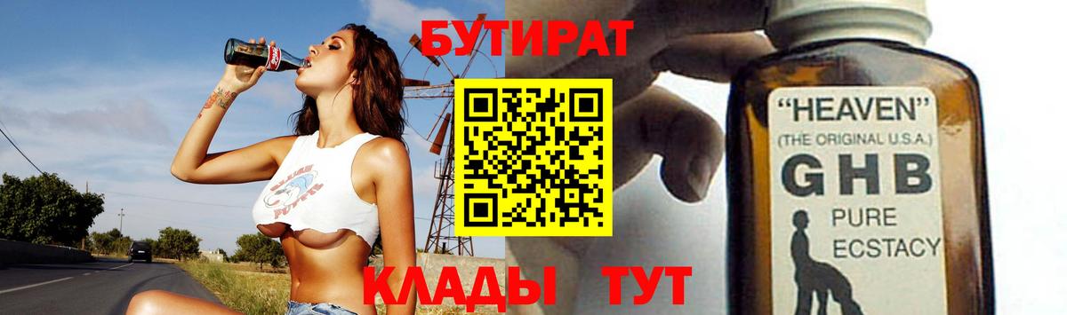 Бутират GHB Протвино