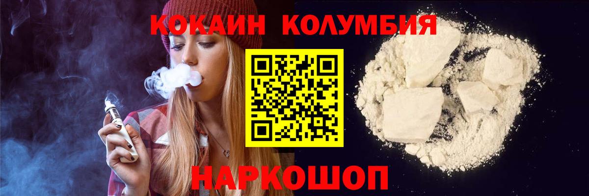 КОКАИН Columbia Протвино