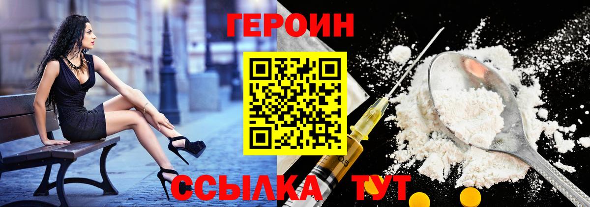 ГЕРОИН VHQ Протвино