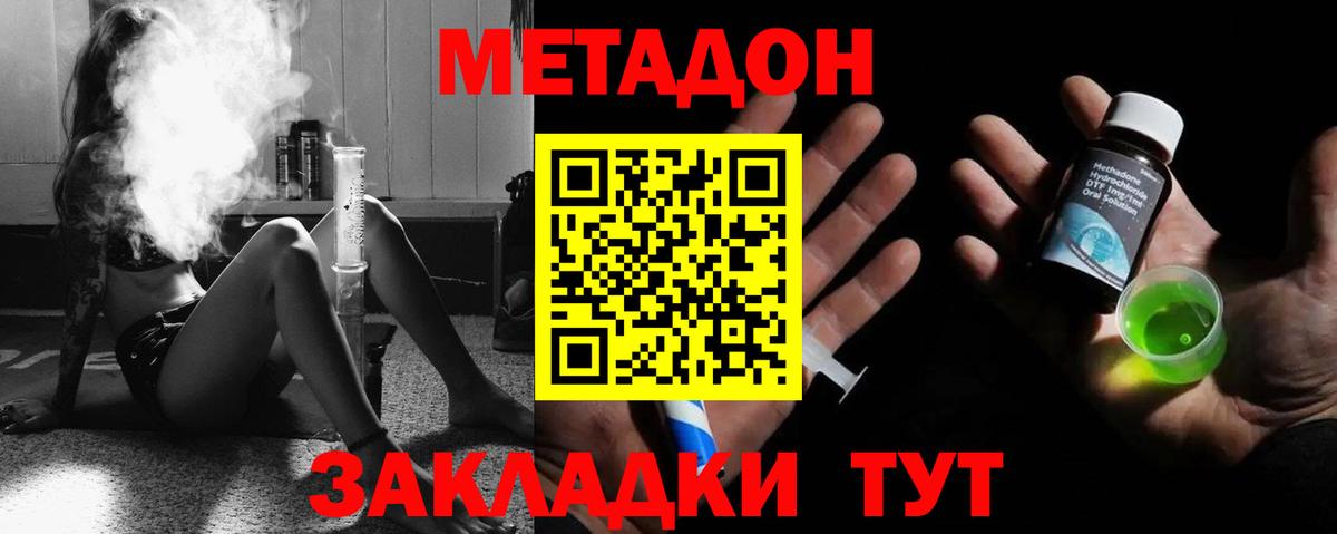 Метадон methadone Протвино