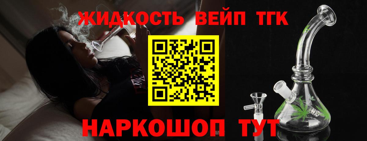 ТГК вейп  Вход с VPN  Протвино  Дистиллят ТГК гашишное масло 